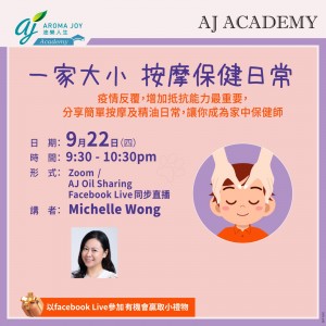[7日內重溫] 一家大小·按摩保健日常 講者：Michelle Wong